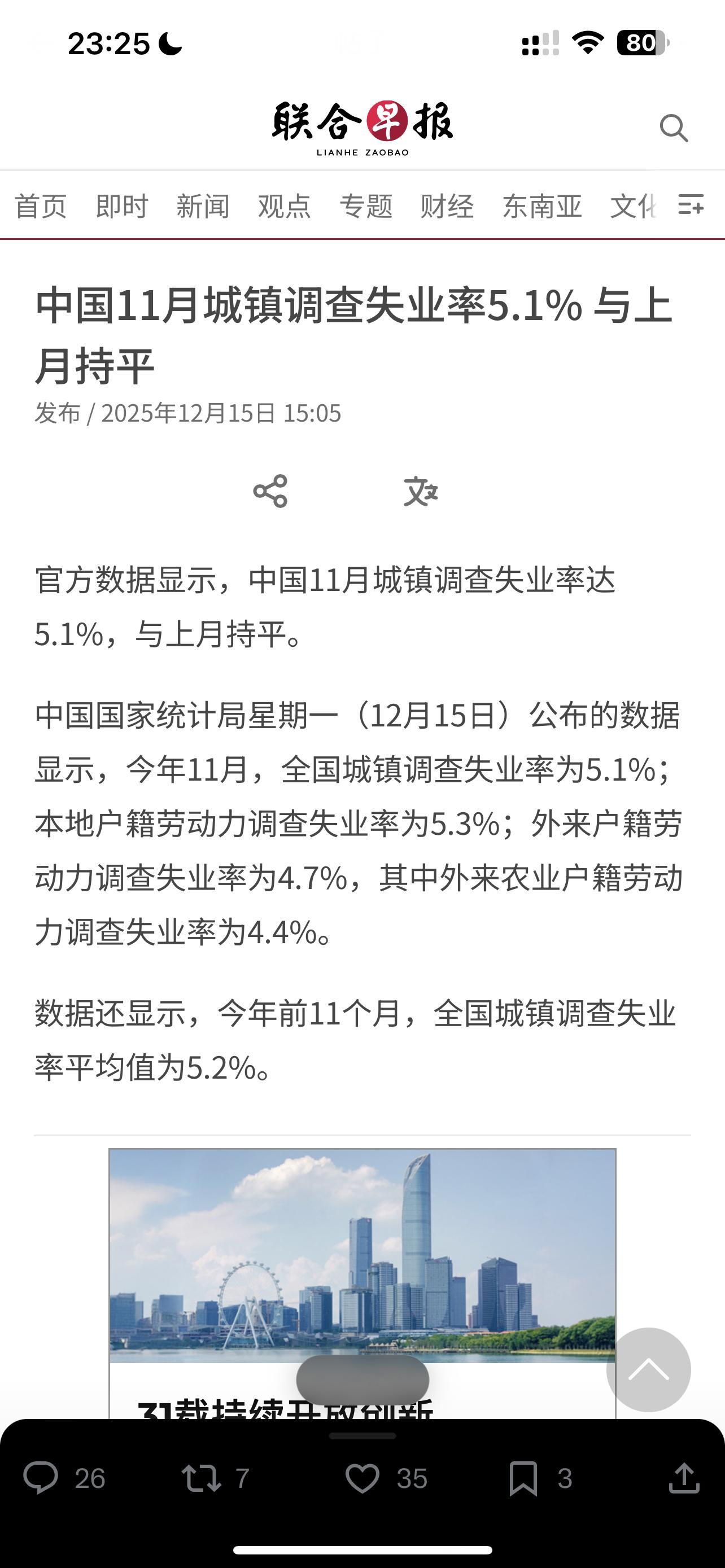 中国国家统计局星期一（12月15日）公布的数据显示，今年11月，全国城镇调查失业