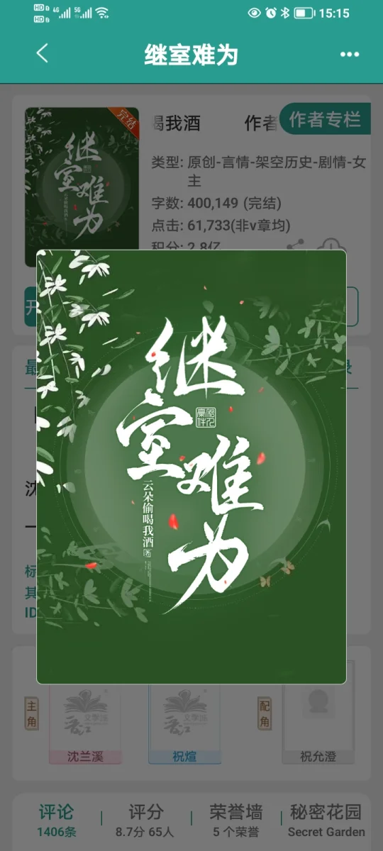 《继室难为》完结古言太好看啦