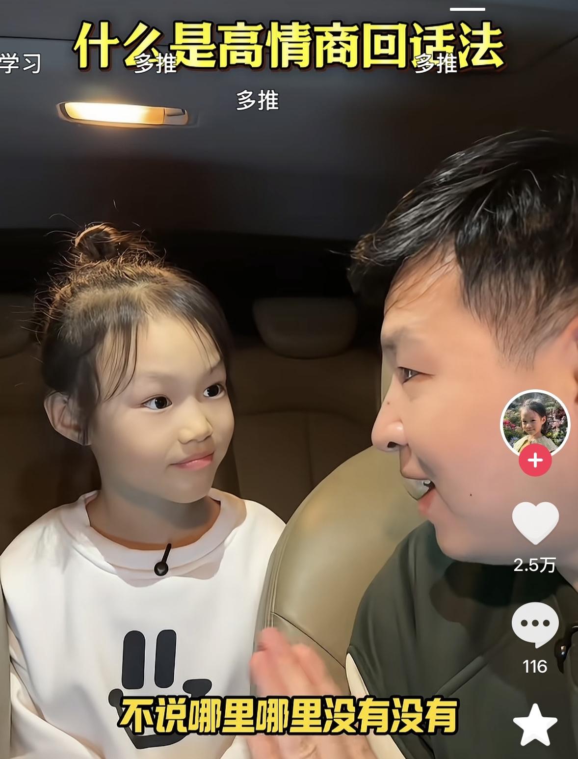 我们的孩子从小就开始了情商的培养，什么是情商？就是说好听的，不讲自己的想法。