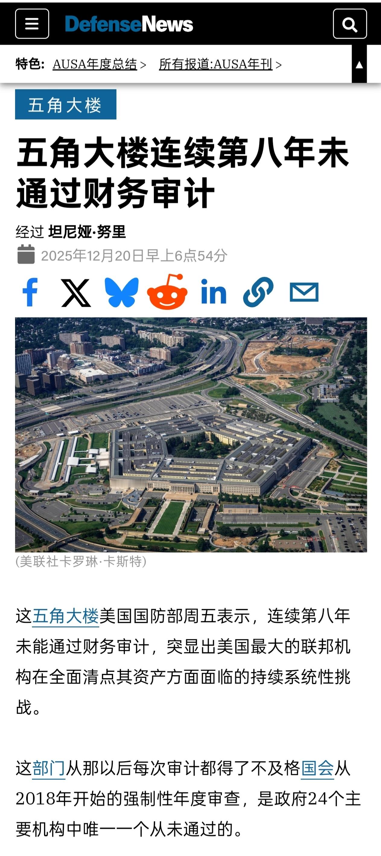 五角大楼连续八年未通过财务审计五角大楼：都8年了，怎么还有人敢审计我？活腻了吧