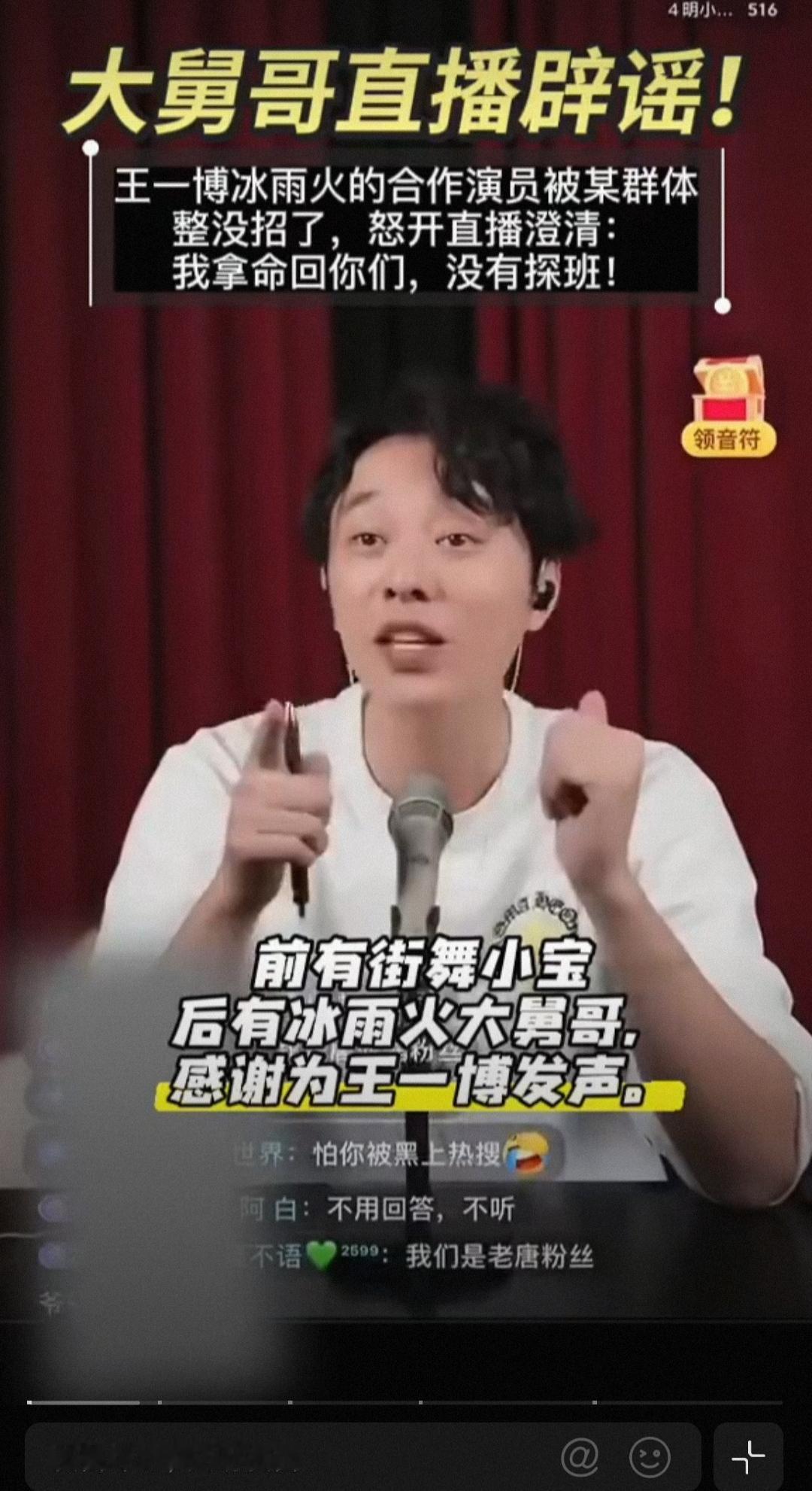 真业内直播发声！狠狠打脸造谣意淫诋毁王一博的黄🦐群体，并赐名该群体——sjb！