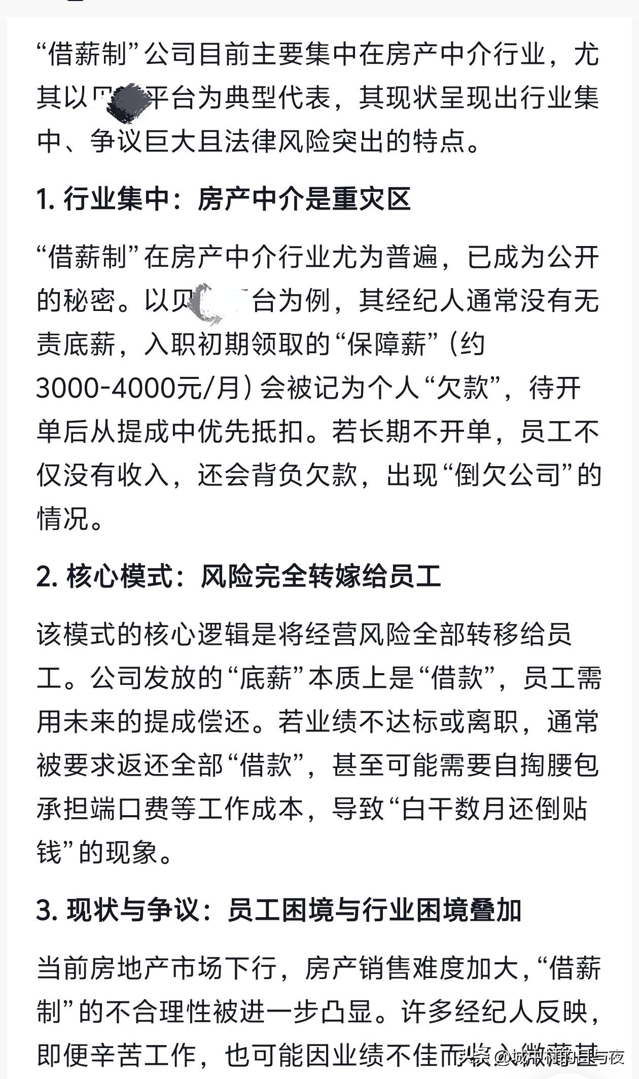 还真的是第一次听说借薪制[无奈吐舌]这不还的了
