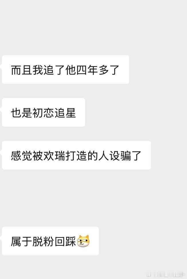 打架暂停！收到投稿笑鼠我了，，，一个追了ee四年多的姐妹最后决定脱粉实在是追不