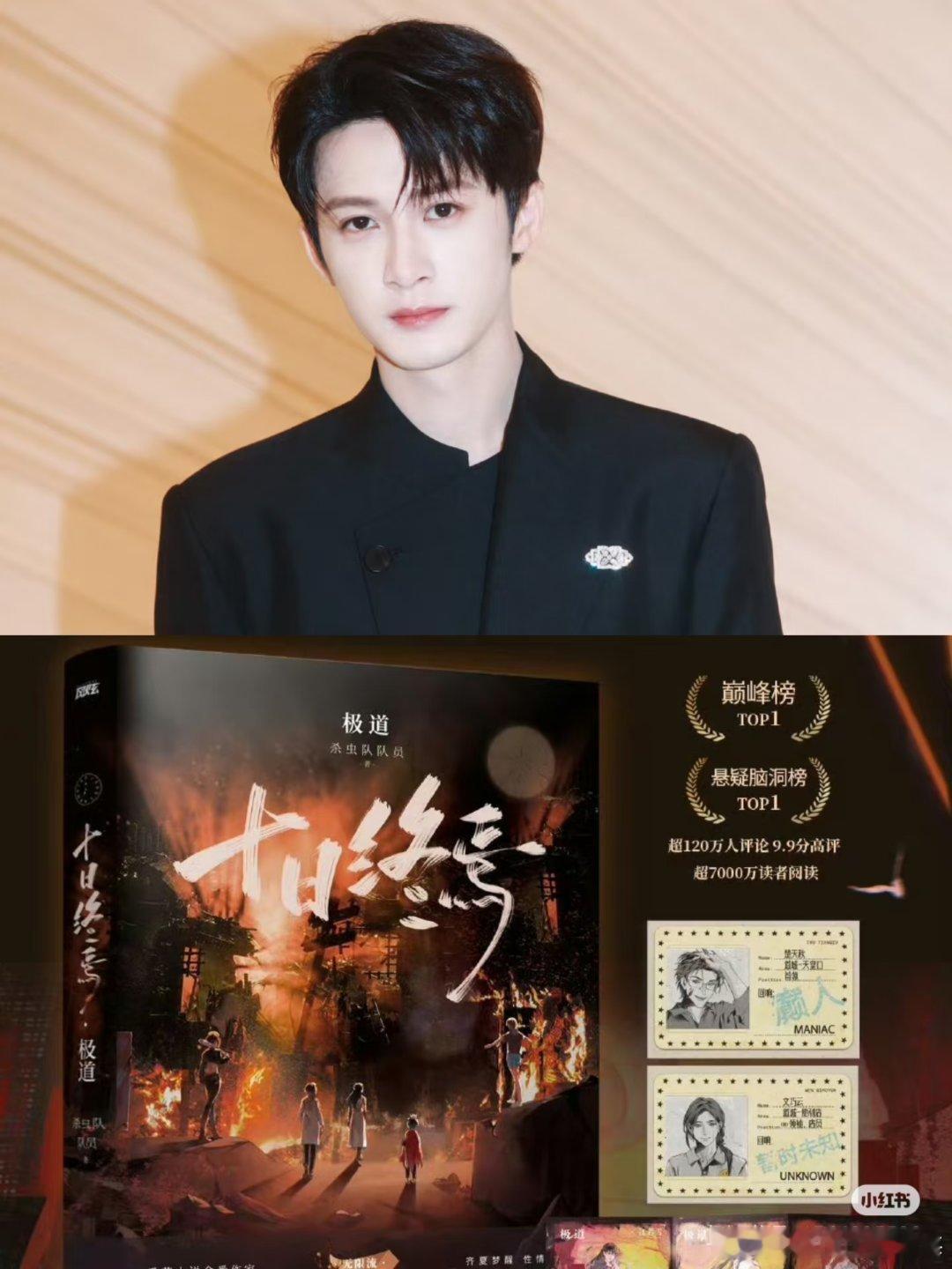 网传檀健次或将出演《十日终焉》男1齐夏～～该剧柠檬影出品，导演是执导过《无名之辈
