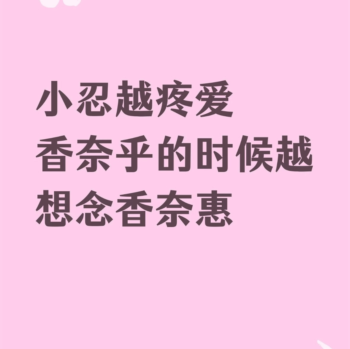 放过我吧