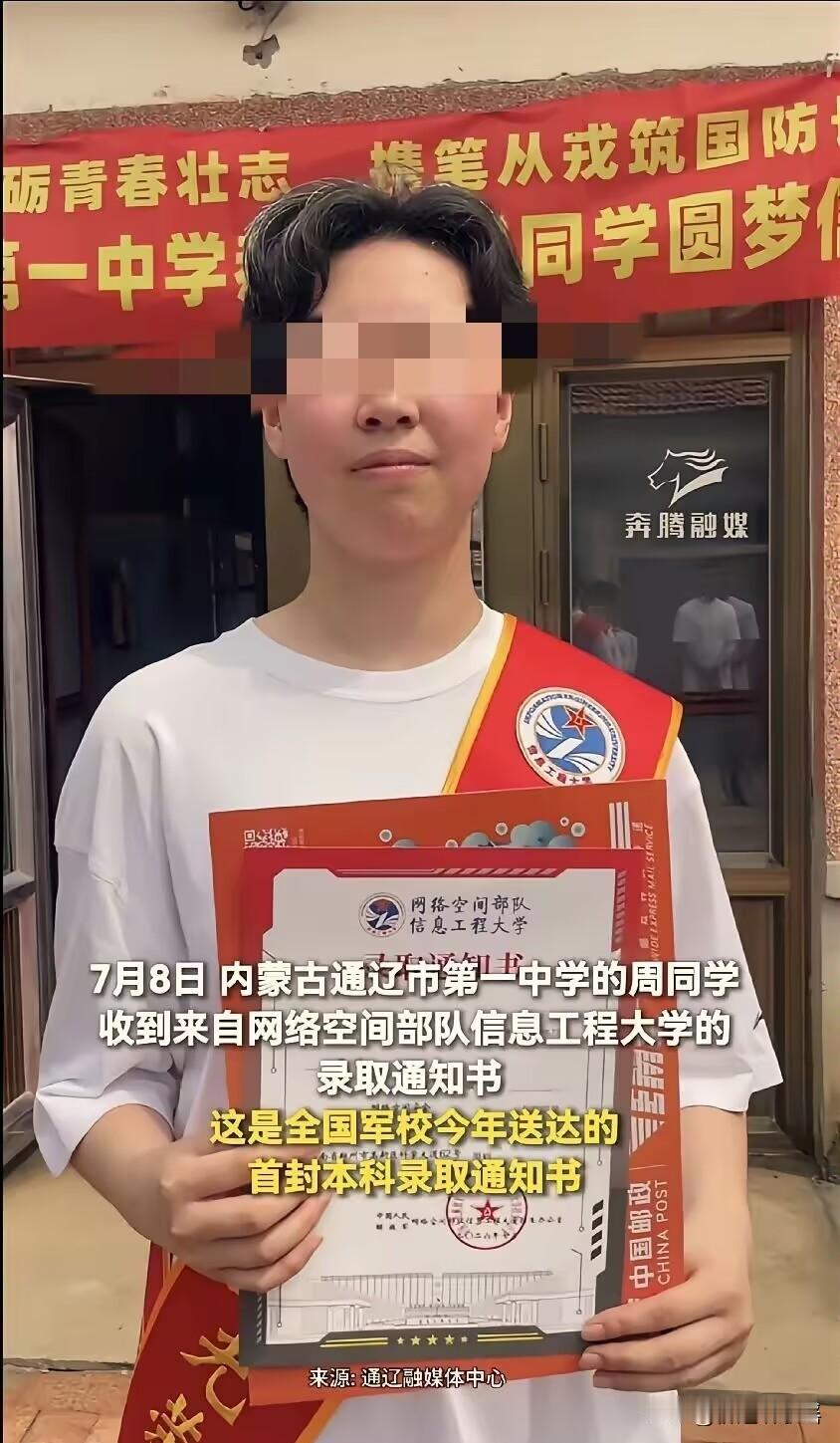 谁也没想到，2026年全国第一份军校录取通知书，居然花落内蒙古一位高考644分的