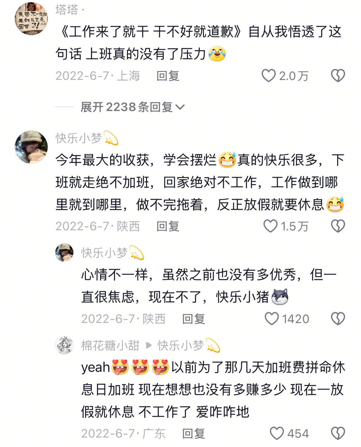 原来这就是工作舒服的秘诀啊