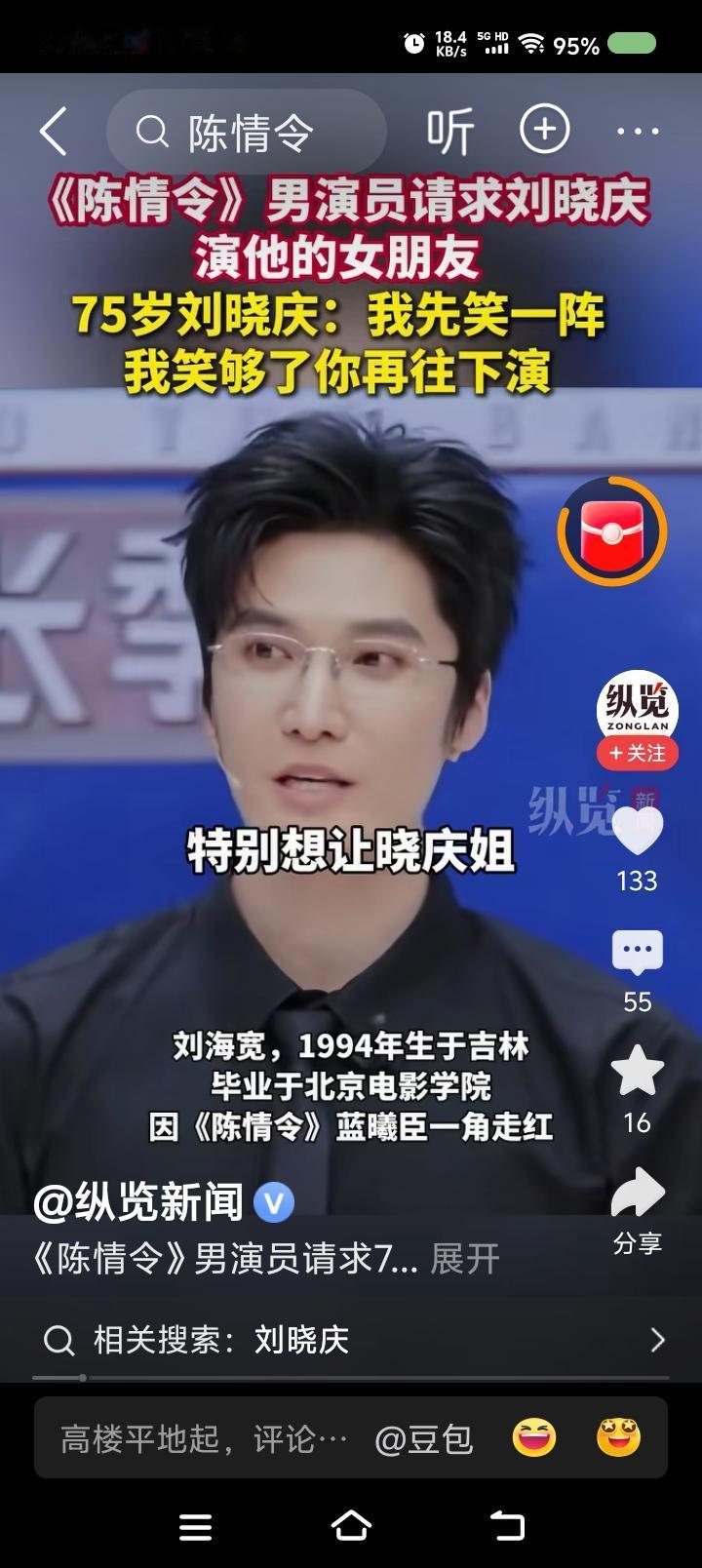 大哥，你这是闹哪样？——据报道，某90后演员说：“希望晓庆姐演我的女朋友。”