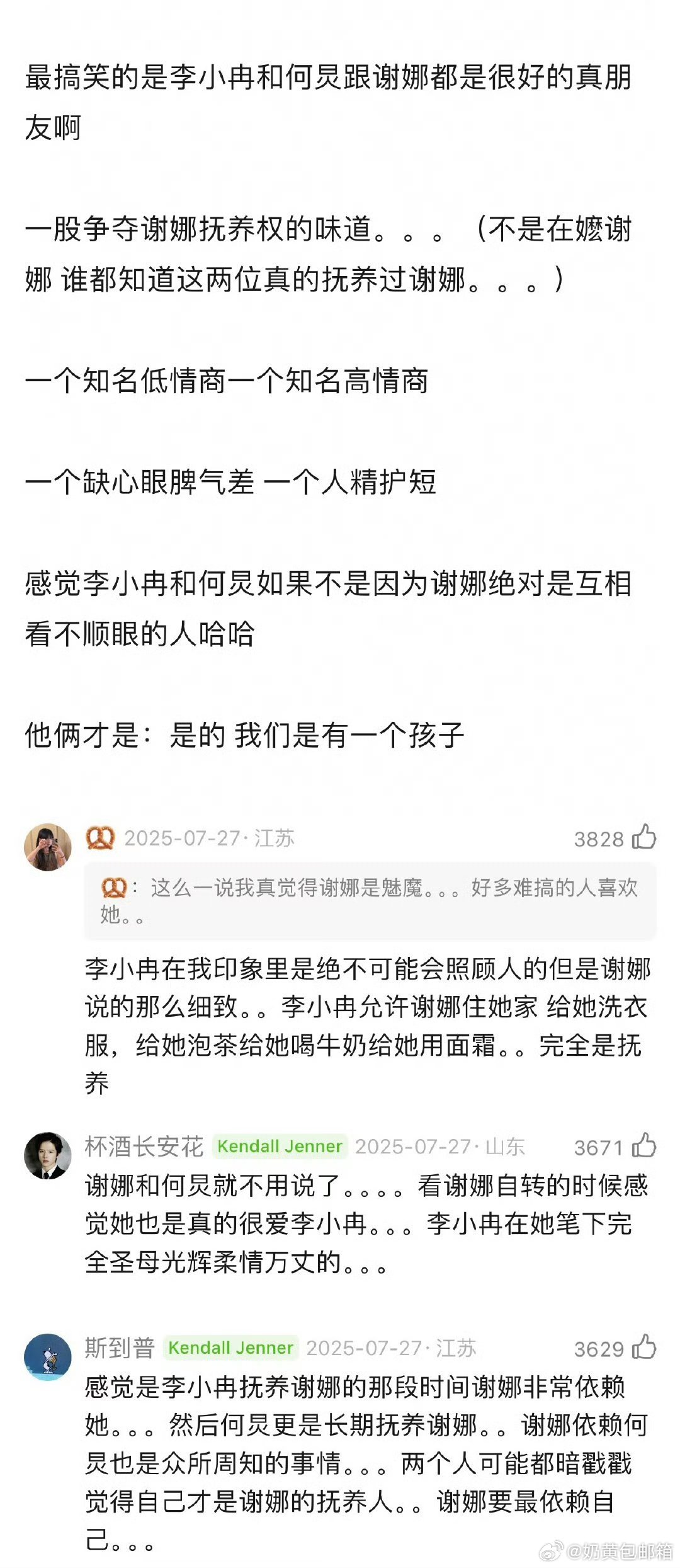 谢娜抚养权判给谁了二五年踩组的帖子，现在又被挖出来了。