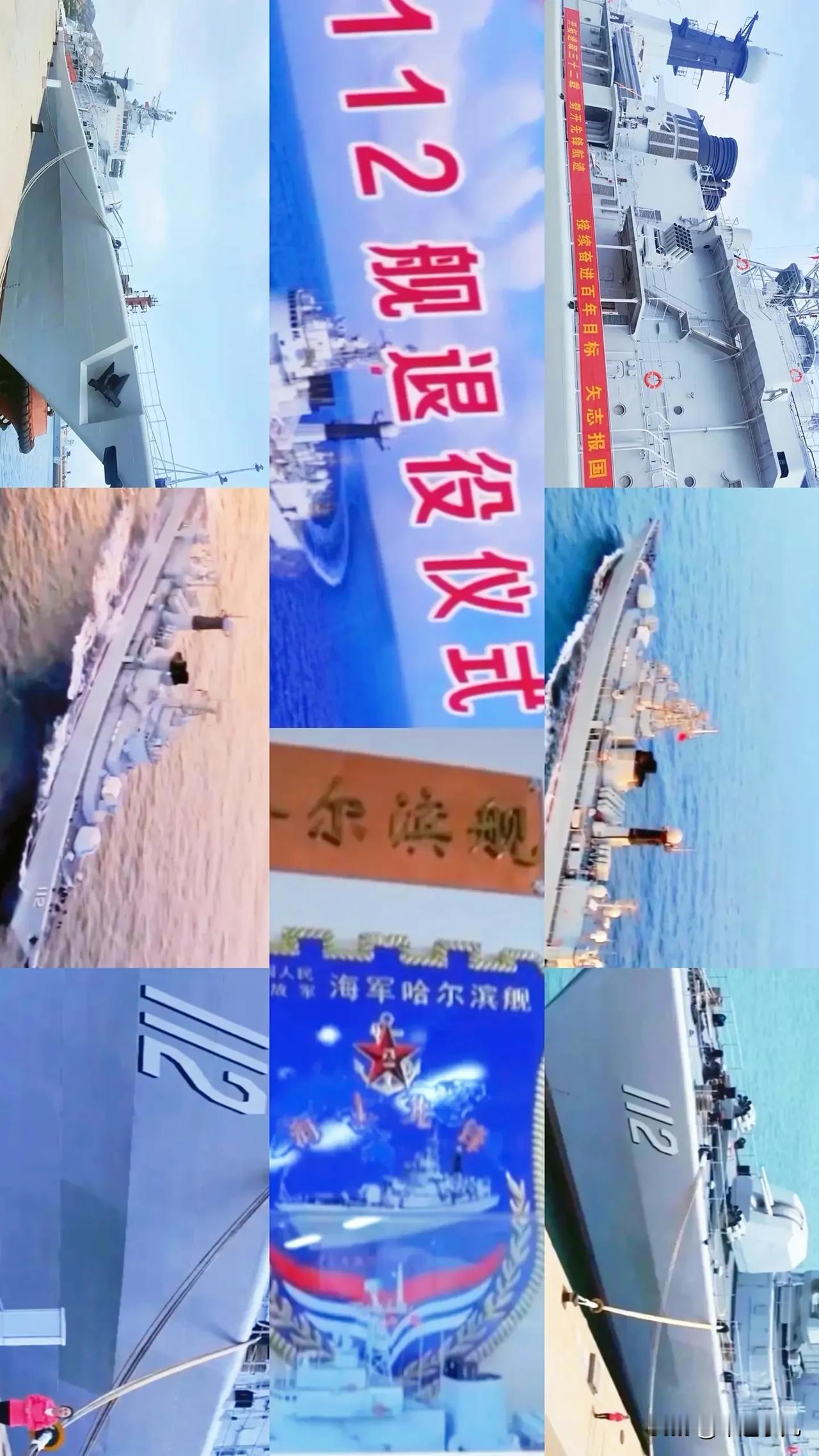 央妈公开112哈尔滨舰退役画面，真的是看哭了全国网友……就在，素有中华第一舰