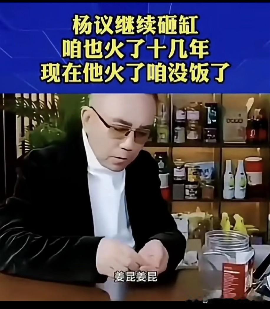 “对姜昆还用聊吗？了不起啊！”海河战神杨老五一开口，那股子天津卫的直爽劲儿就上来