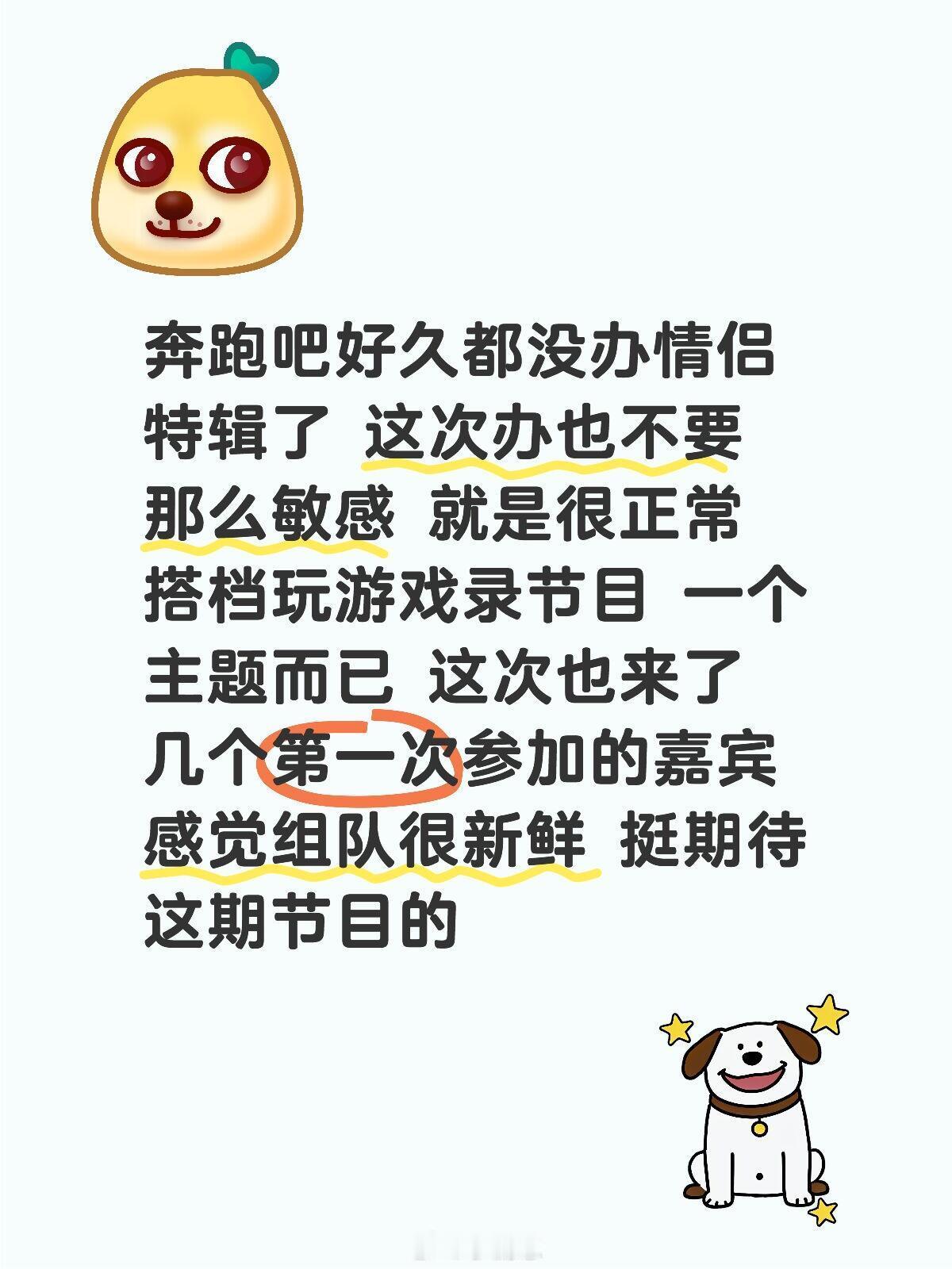 奔跑吧奔跑吧好久都没办情侣特辑了这次办也不要那么敏感就是很正常搭档玩