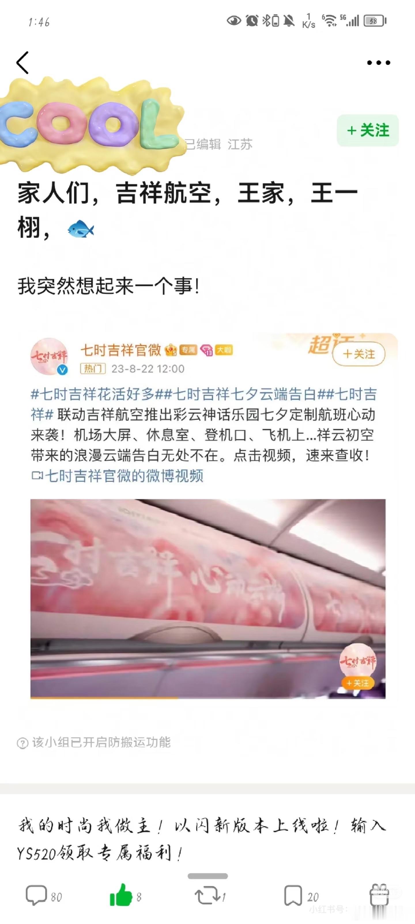 又出现吉祥航空了​​​