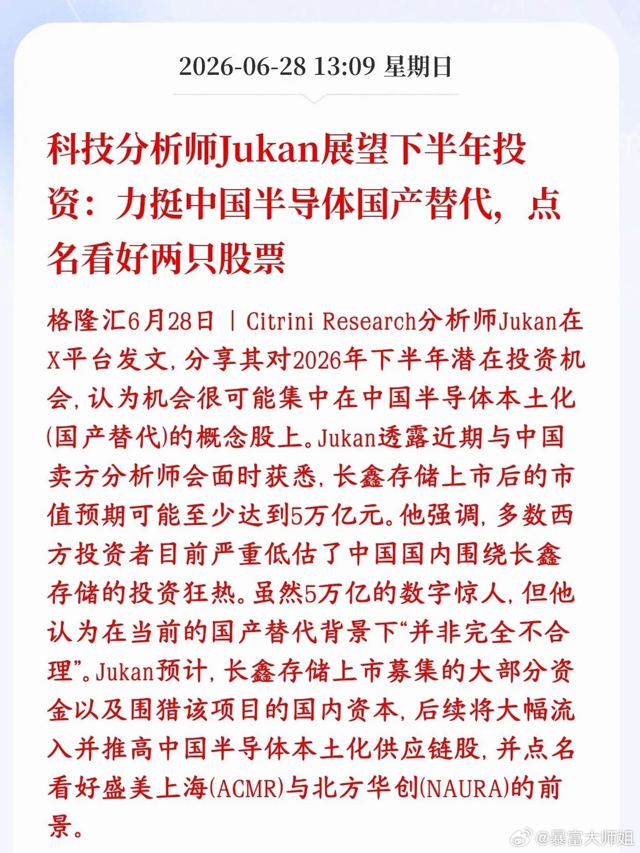 A股半导体利好来了，海外分析力挺下半年的国产替代行情海外科技分析师对2026年下