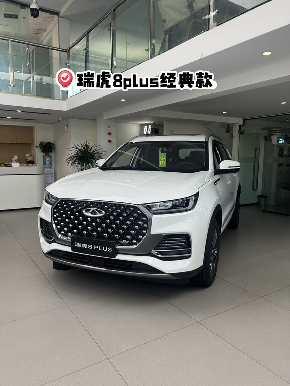 🔥家用SUV务实之选｜瑞虎8PLUS经典版
