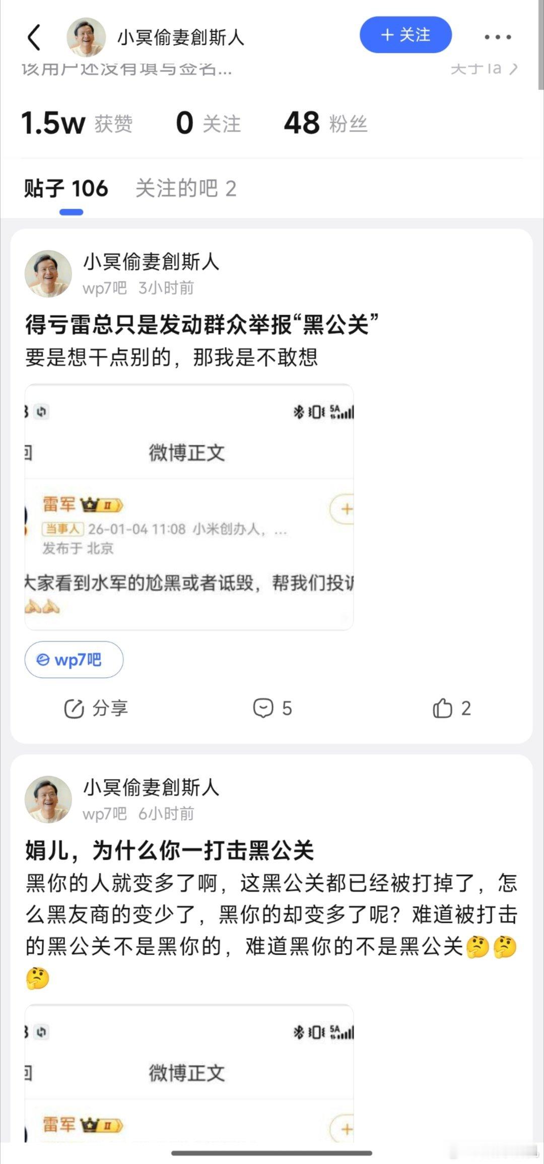如此不遗余力的高强度通过不实消息黑小米，我看你就是黑公关本关，已举报哈。
