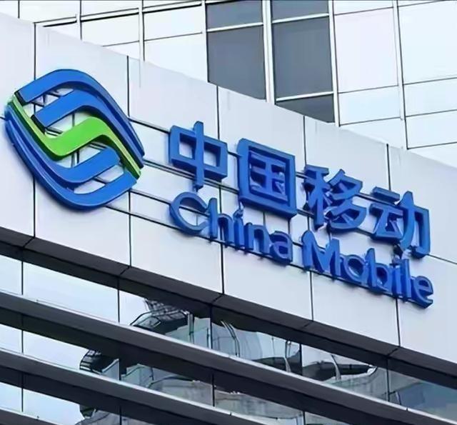 终于定了！中国移动正式发通知：自4月30日起，全国统一执行这事跟咱们每个人话