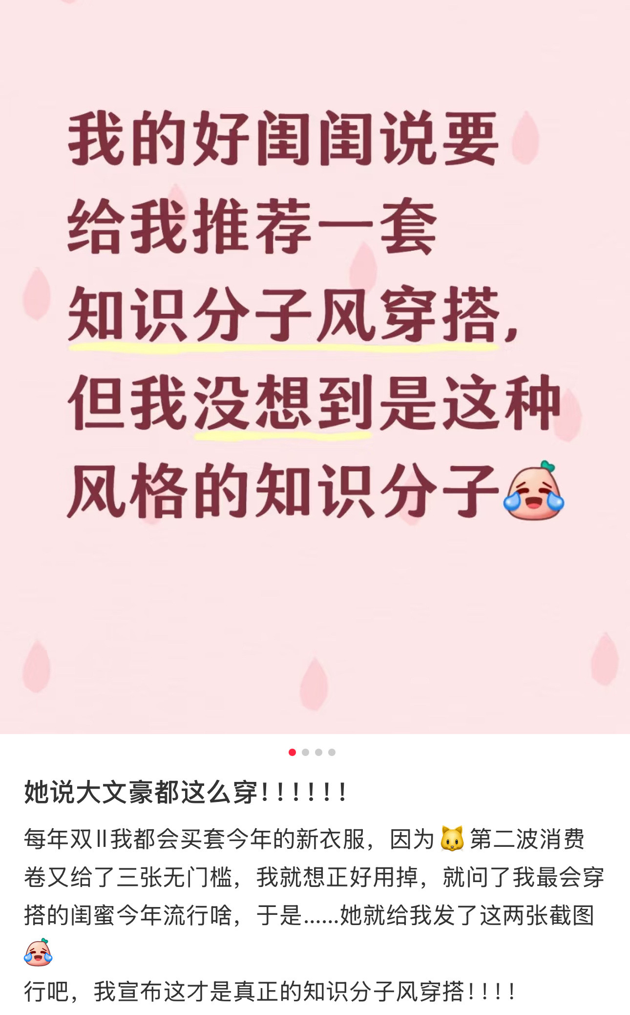 真知识分子穿搭