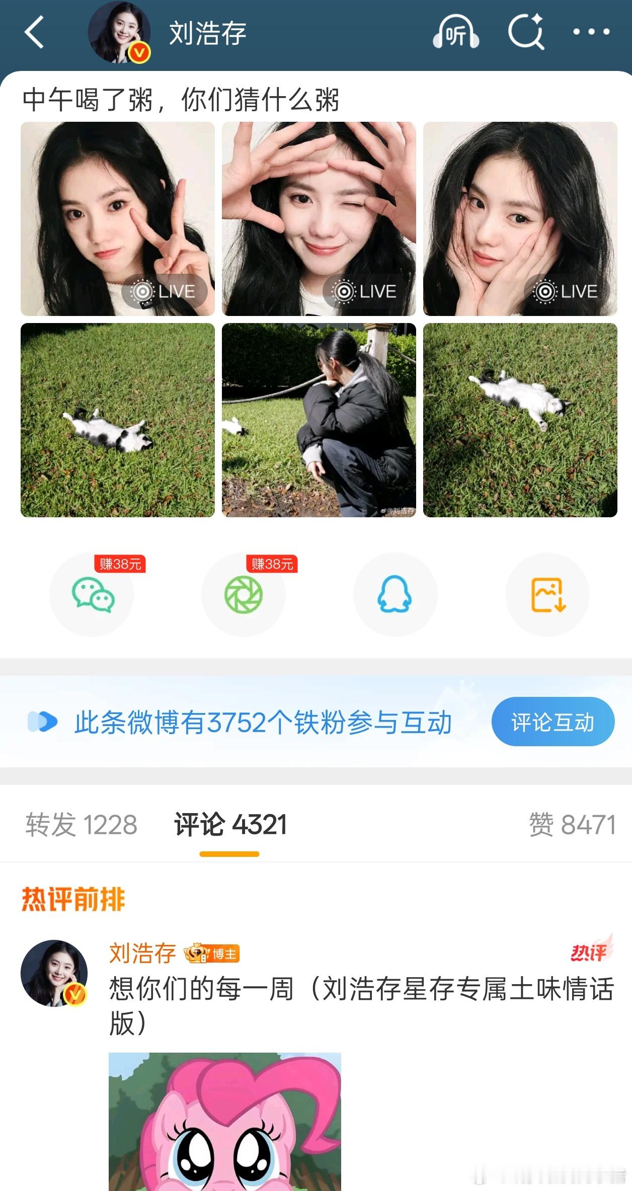 想你的每一周，刘浩存星存专属土味情话版，好会钓