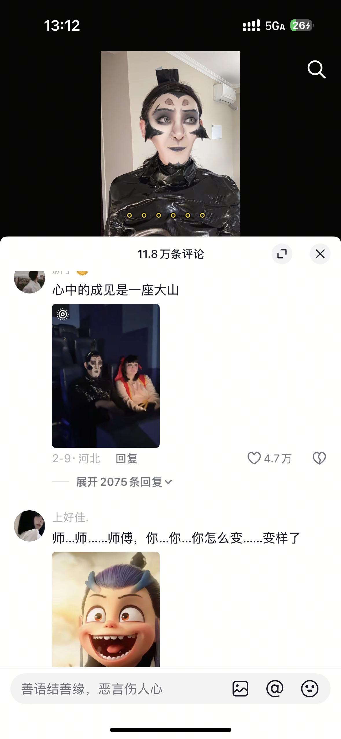 人心中的成见是一座大山