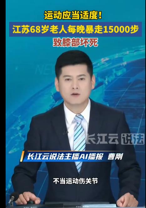 江苏，男子今年68岁，酷爱走路健身，每晚雷打不动暴走15000步。他觉得自己在做