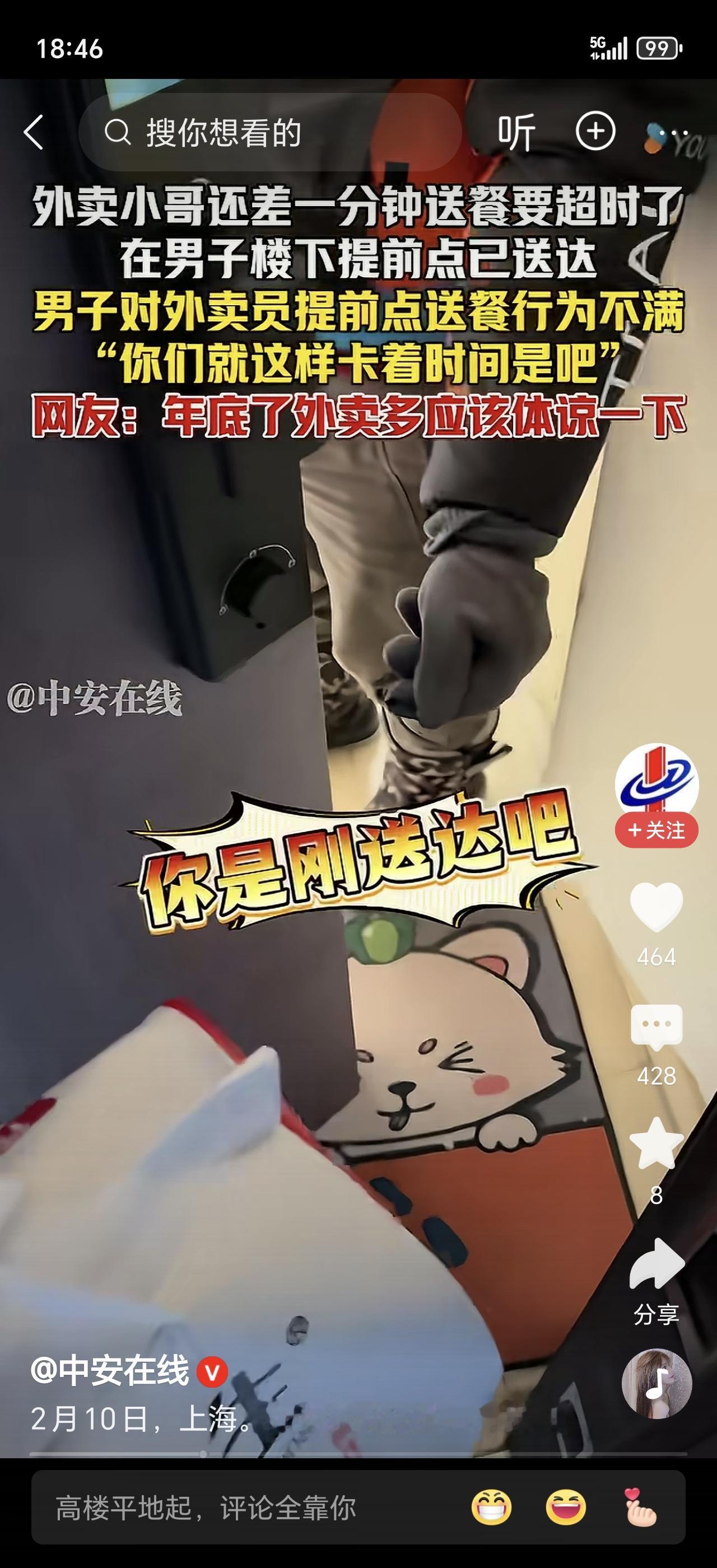 太离谱了！外卖小哥提前点“送达”，男子在家苦等不到，一个电话后直接报警！这事儿你