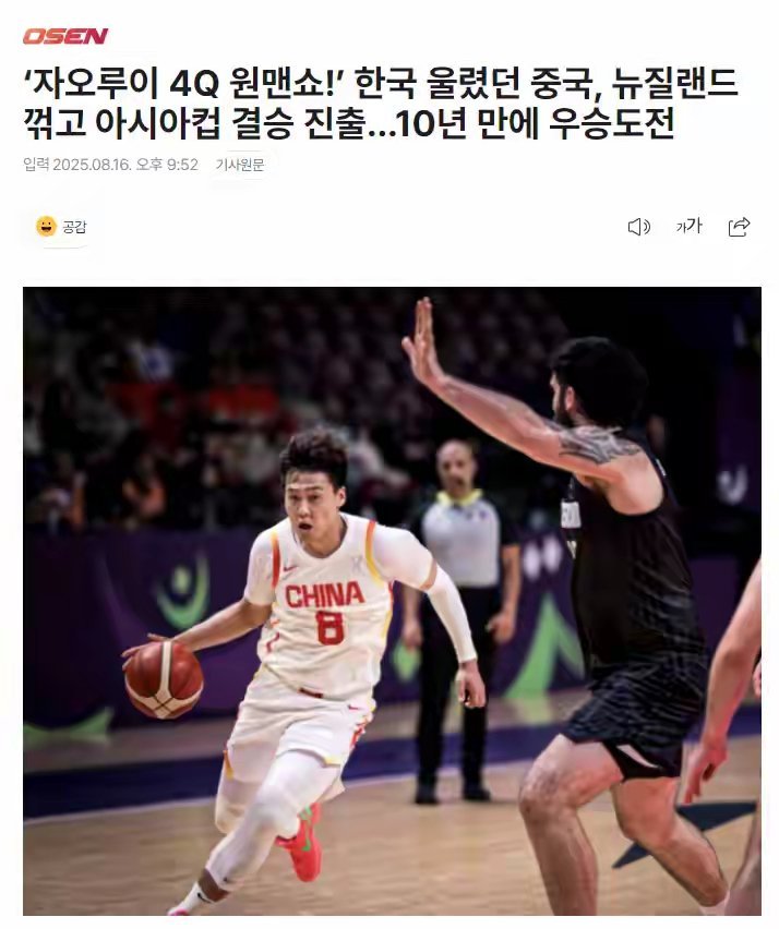 赛后韩国媒体《OSEN》发文：赵睿末节个人秀，中国男篮连续在淘汰赛击败韩国、新西