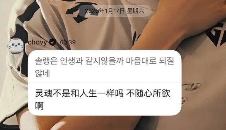 Xiaohu泰坦3-16坑输排位，Chovy半夜吐槽：单排像人生由不得自己韩服排