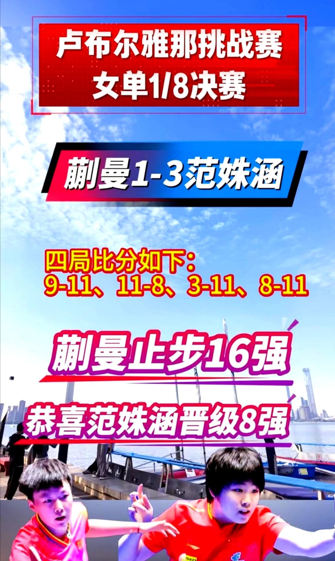 当蒯曼1－3输给范姝涵时，教练席的沉默，比比分更刺眼。两年被重点培养，大小赛事