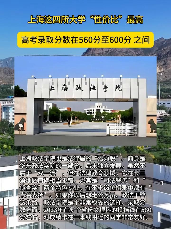 上海这四所大学