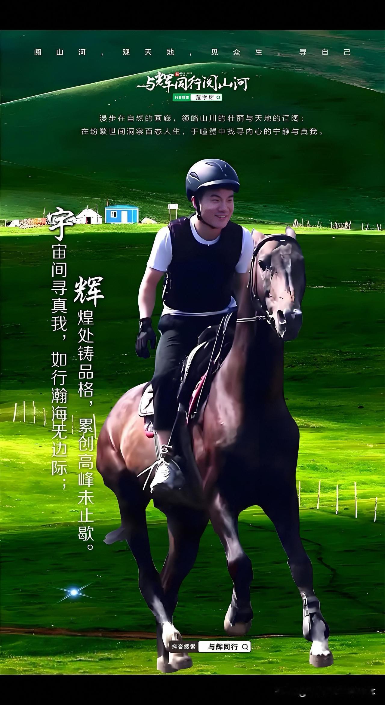 有人说，“与辉同行”阅山河可赚得太多了，网传单场能赚1500万！但他忘了另一件