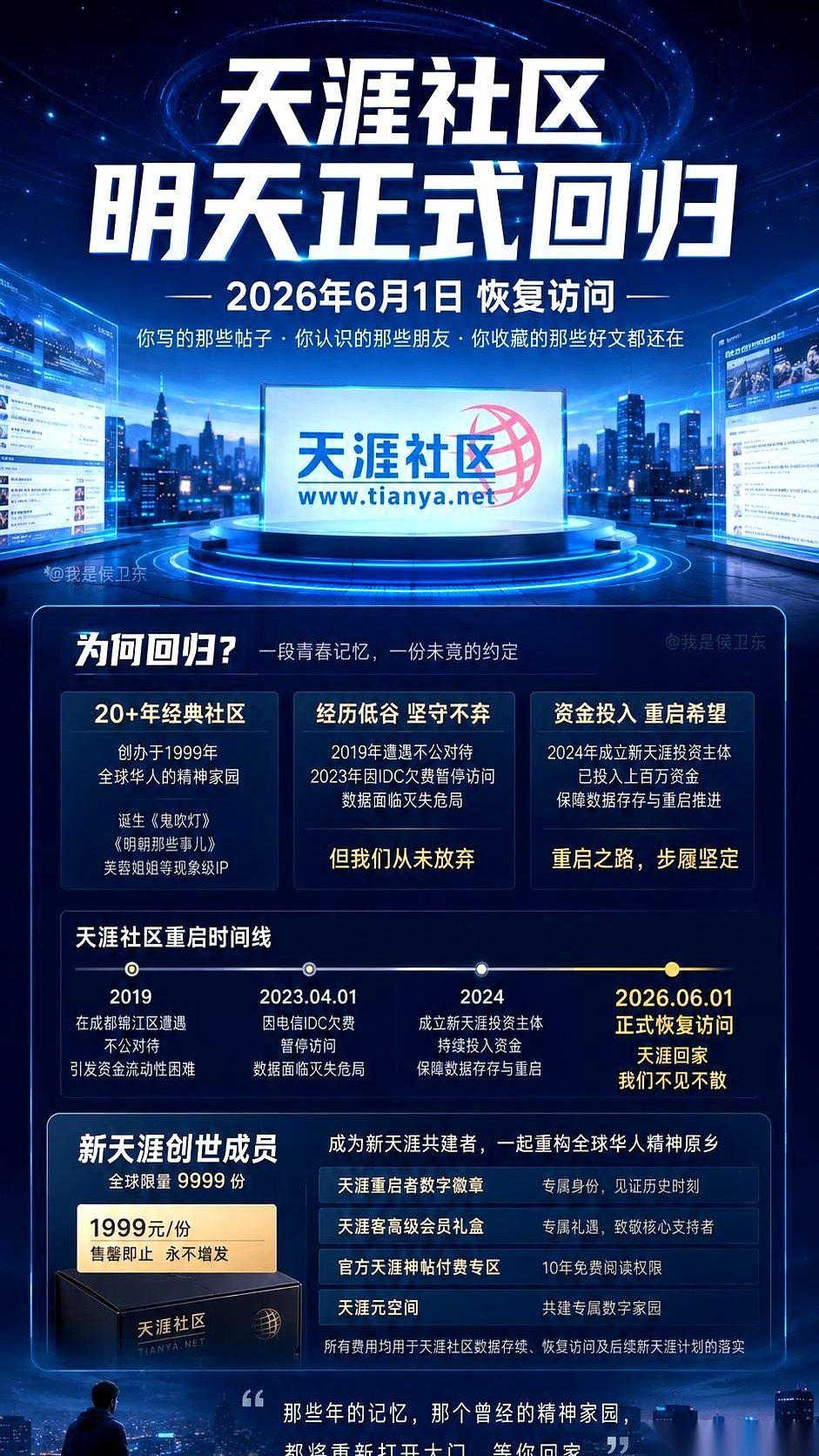 “天涯社区要重启了。”我把这消息告诉一个00后同事，他眼皮从手机上抬了一下，问
