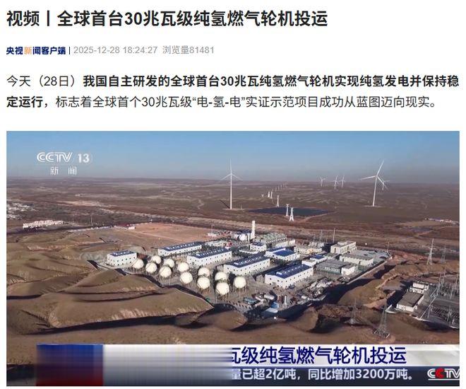 我国自主研发, 全球首台30兆瓦级纯氢燃气轮机投运