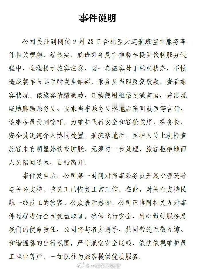 嘻哈回应东航空姐下跪事件Yo机舱的风波看的心里上火无意的磕碰道歉已经做过服
