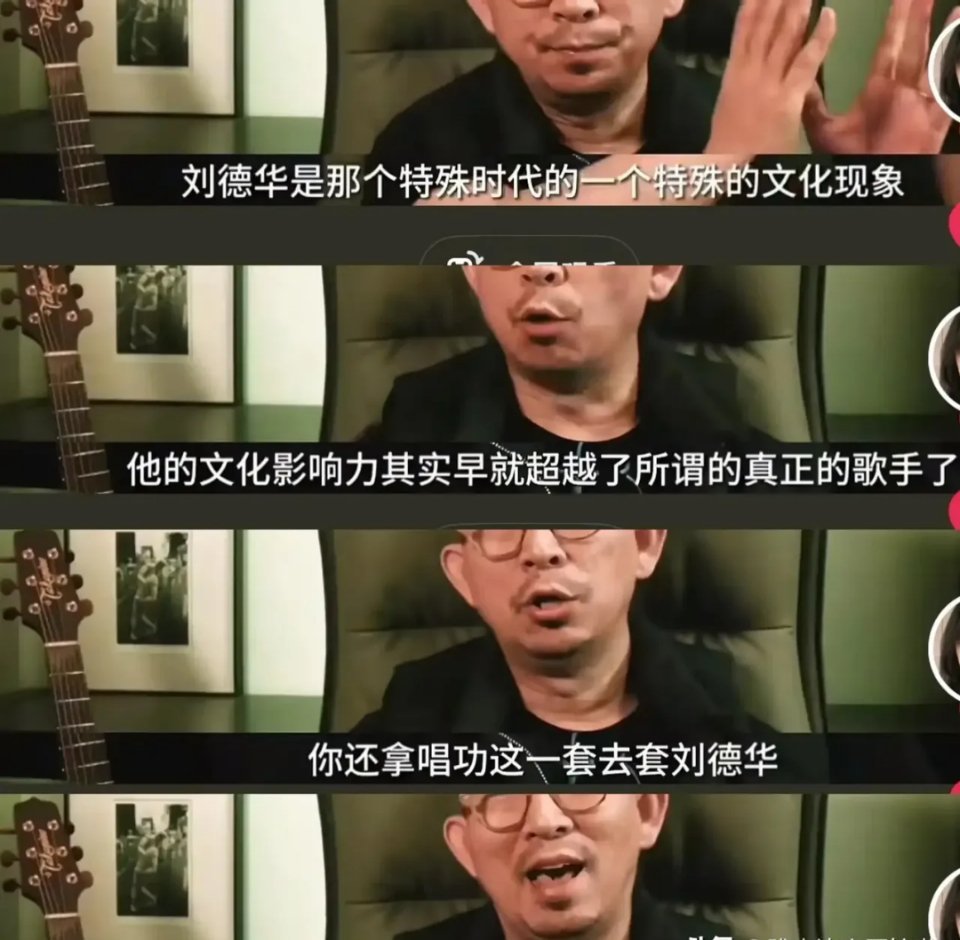 丁太升评价刘德华和张学友，一个是时代文化符号。一个是油腻派唱法鼻祖[思考]​​