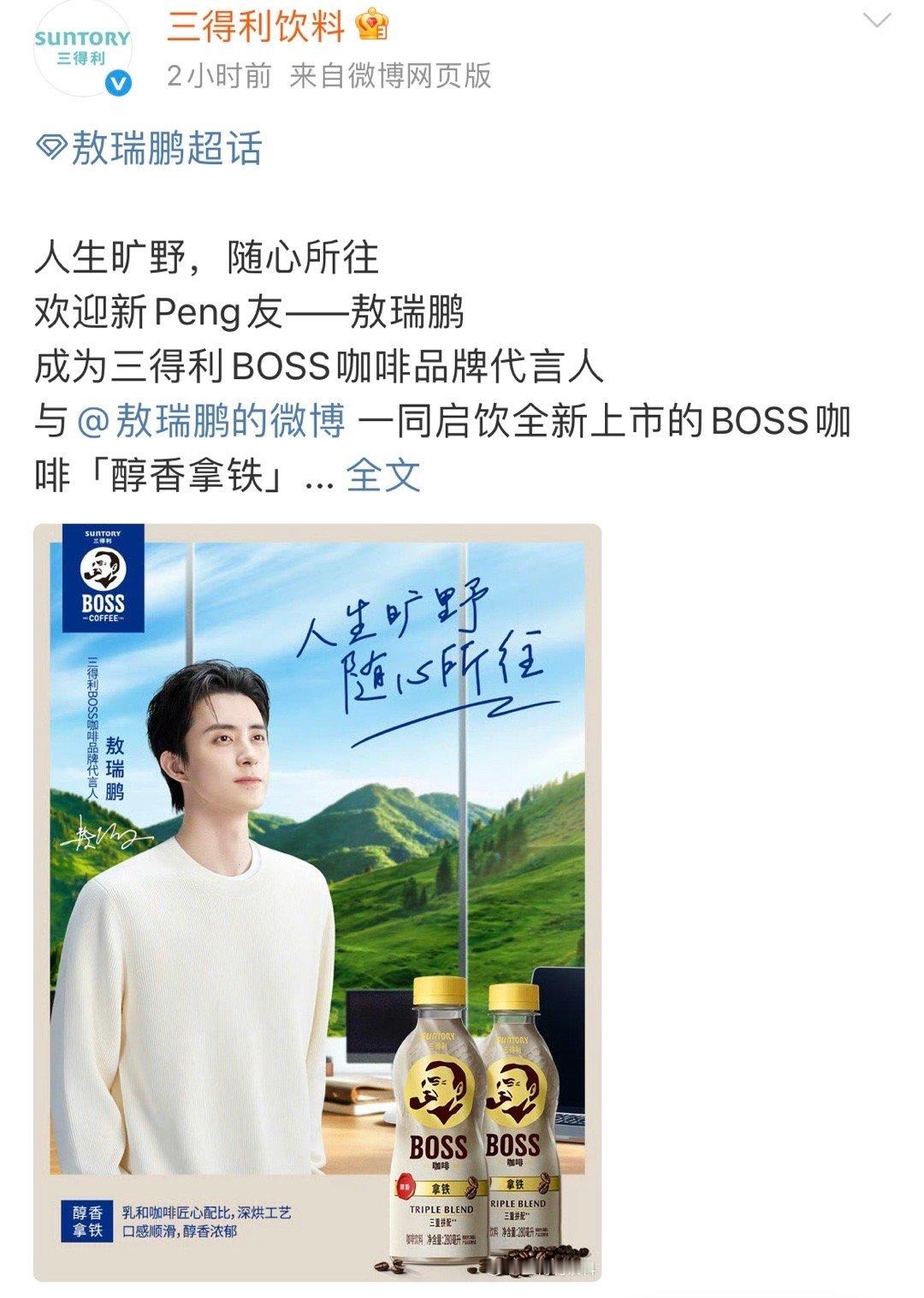 敖瑞鹏新代言官宣，敖子好起来了！作品在手，sw一定会吻上的。​​​