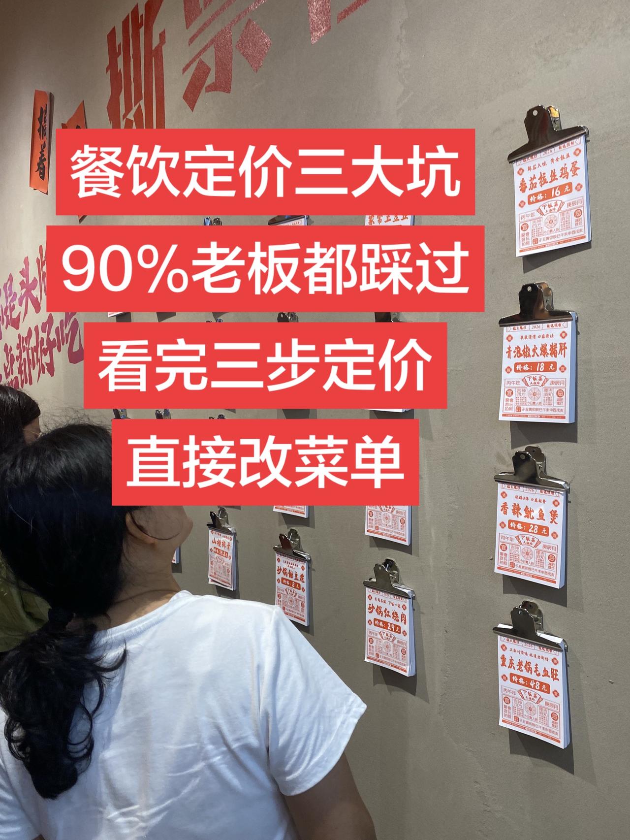 餐饮定价3大坑，90%的老板都踩过！看完直接改菜单餐饮行业有句扎心的话：90%