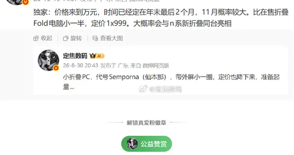 爆料称华为小尺寸折叠电脑11月登场: 价格砍半下探万元级, 还配了外屏