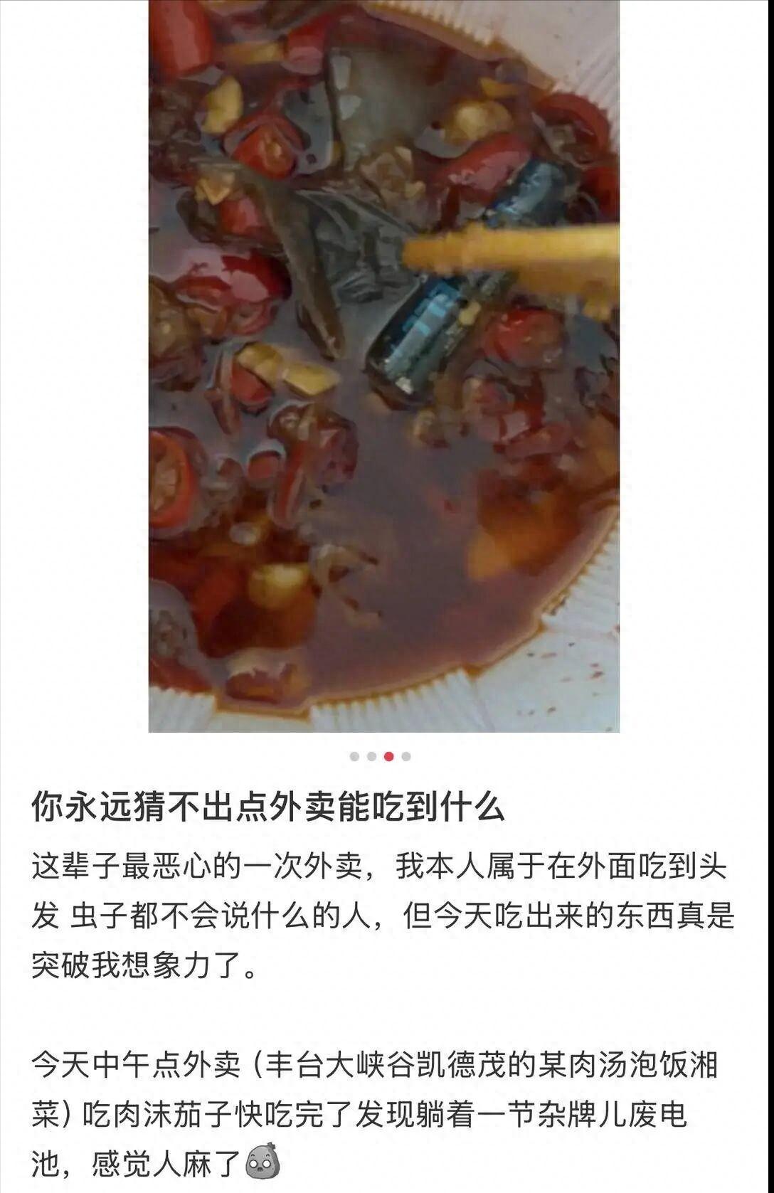 最近网上曝出一件让人心里发慌的外卖安全事件。6月13日中午，北京丰台区一名