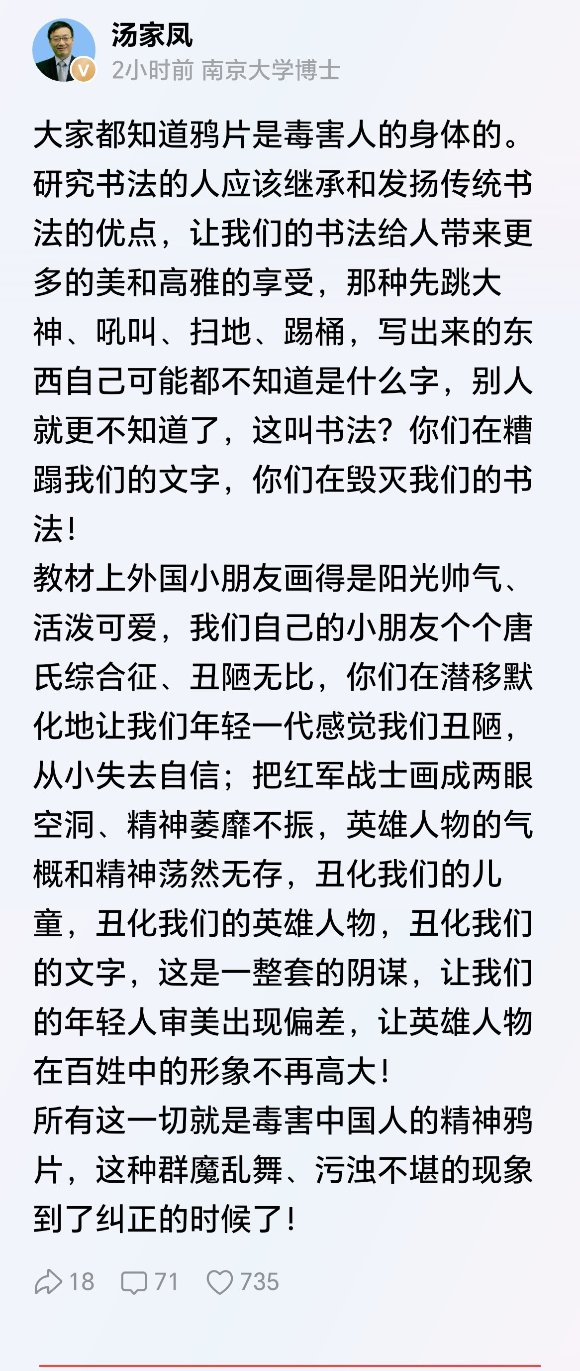一针见血！汤家凤教授：所有这一切就是毒害中国人的精神鸦片，这种群魔乱舞、污浊不堪