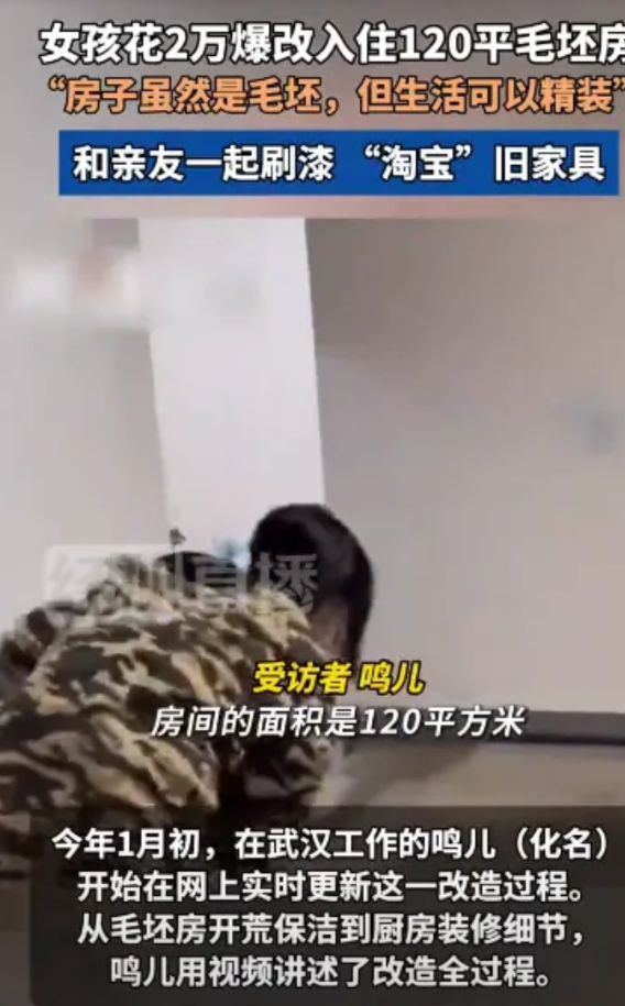 “简直赚翻了！”湖北武汉，一年轻女孩仅仅花了2万就爆改入住120平毛坯房，和朋友