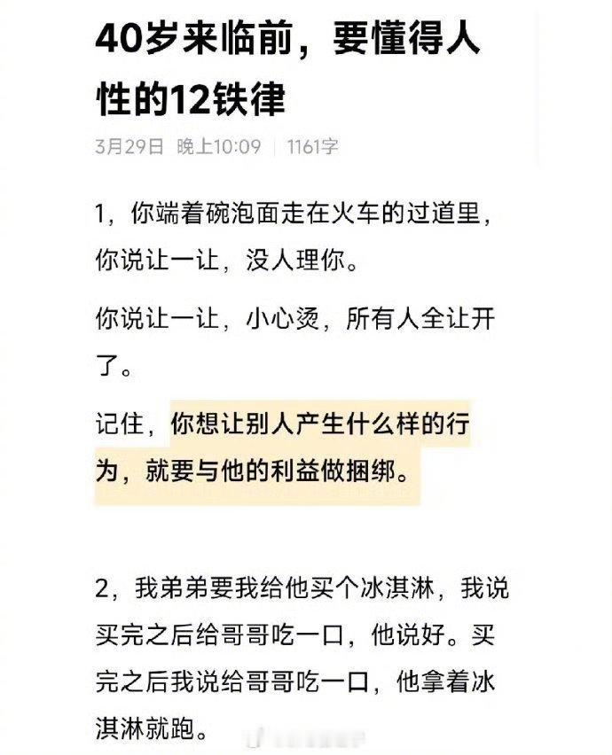 40岁来临前，要懂得人性的12铁律。​​​