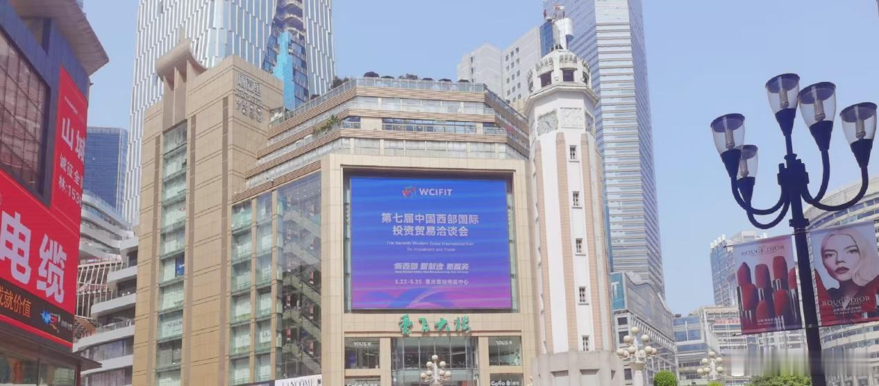 第七届西洽会“喜迎八方来客，笑纳四海宾朋”，重庆的氛围感又拉满啊！5月22日至