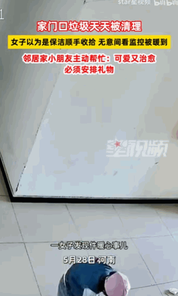 “为孩子点赞！”河南，一位女士就经历了匪夷所思又暖心至极的一幕：她家门口的垃圾每