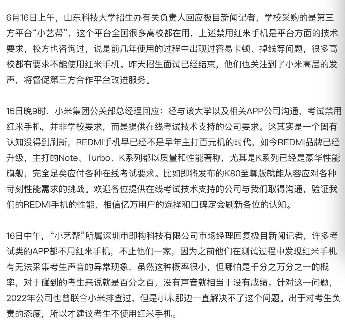 很多高校的线上考试禁用红米手机，原因已经说得很清楚，是系统有bug没有解决，但小