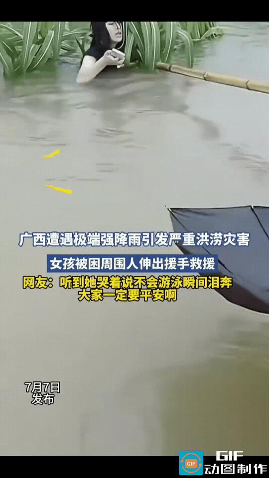 洪水暴涨漫过女孩腰身，四周全是浑浊大水，没有任何退路。不会游泳的她只能死死攥住一