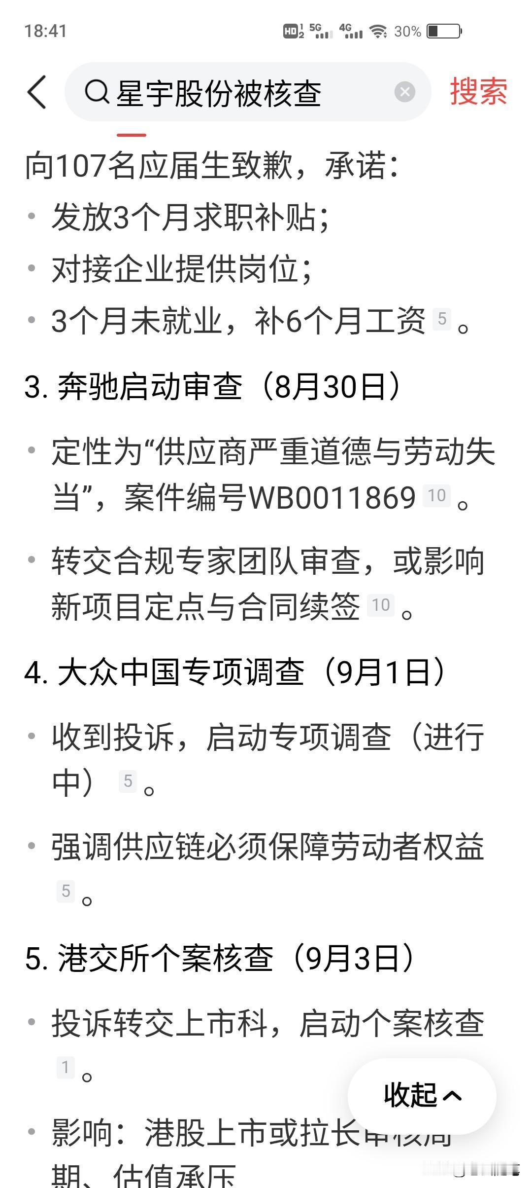星宇股份的危机，可能才刚刚开始！如果一开始当地人社局的调查，是轻举轻放，那么接