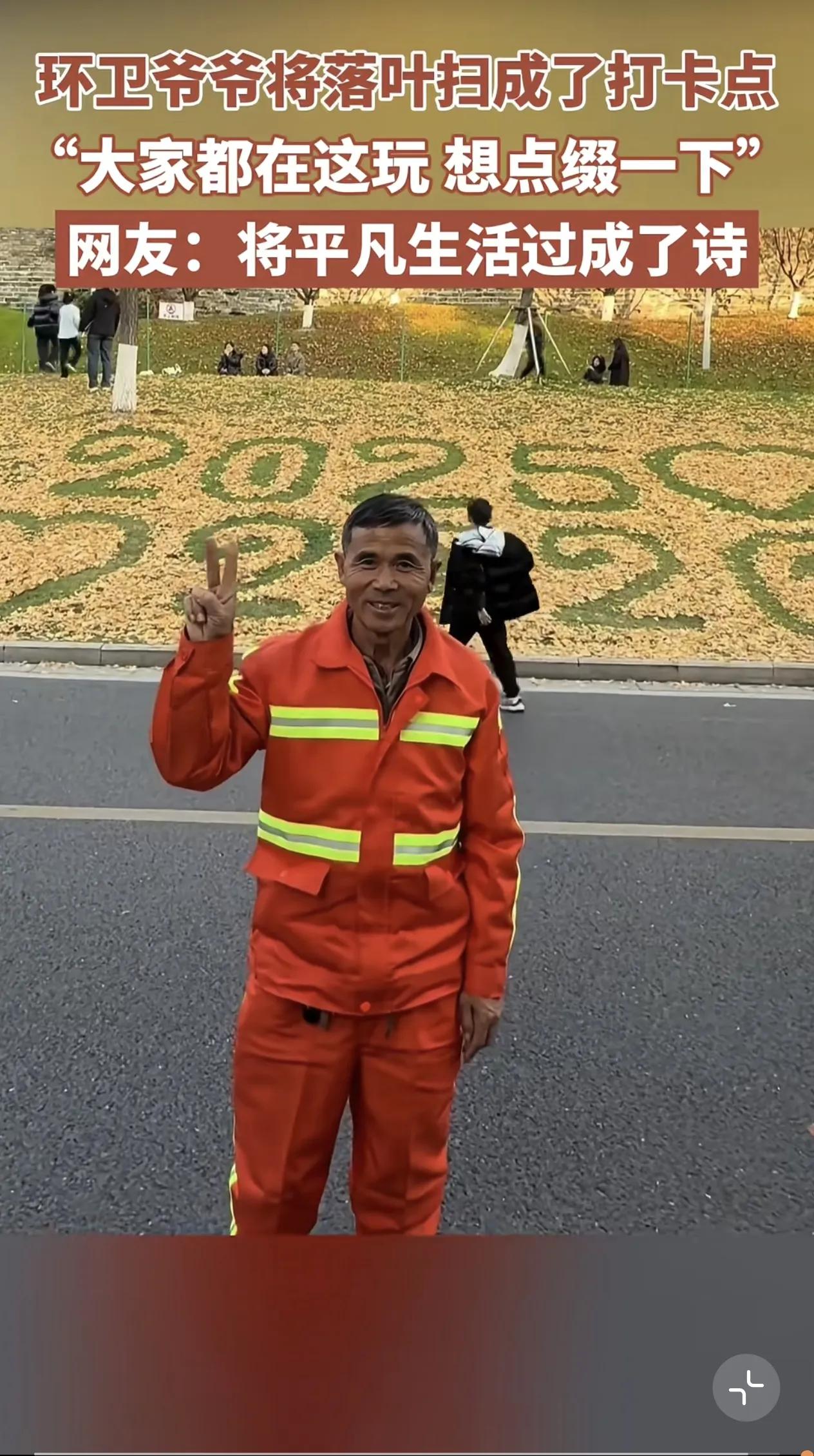 这个大爷有才，也遇到一个好领导！冬天一到，树叶哗哗落，根本扫不完！南京这位环