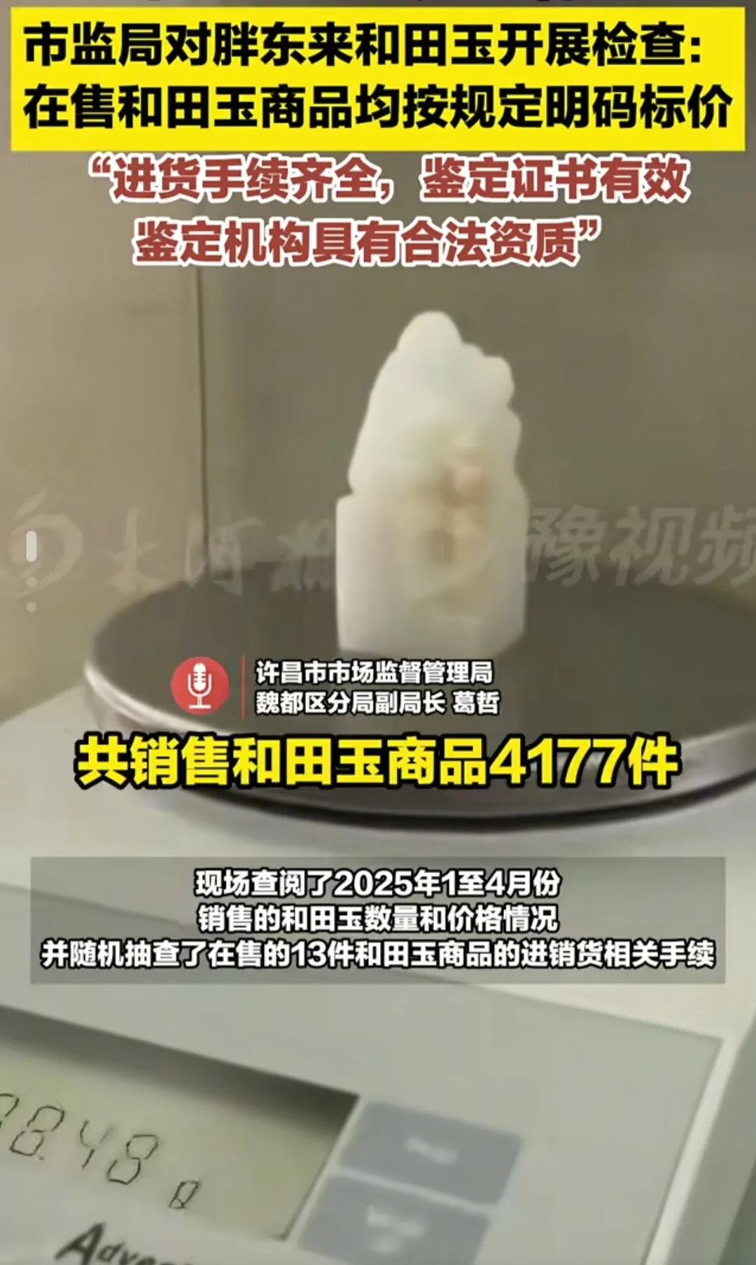 感谢柴怼怼！如果不是他质疑胖东来，大家不知道原来胖东来的玉石利润竟然这么