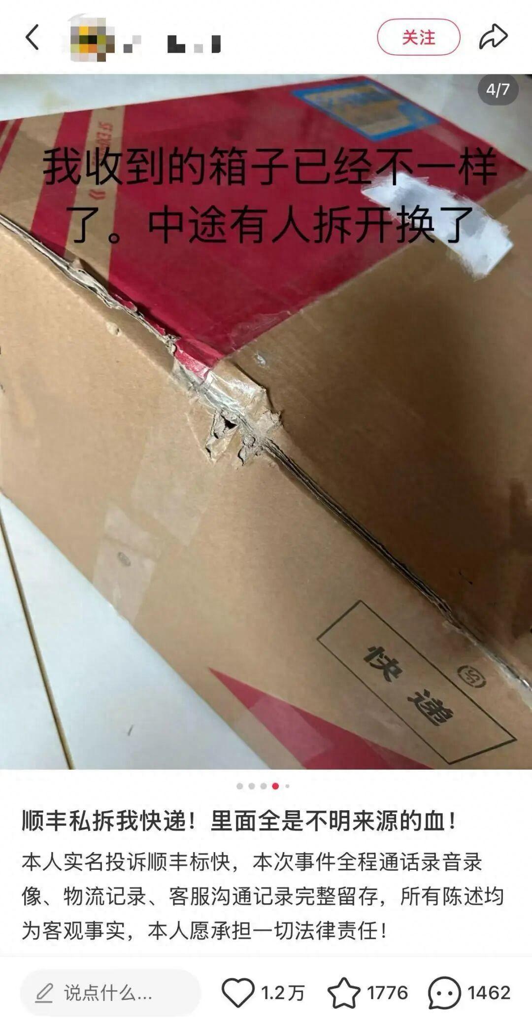 “血色快递？”河南郑州，一位女子满心欢喜收到朋友寄来的顺丰快递，拆开一看却当场吓